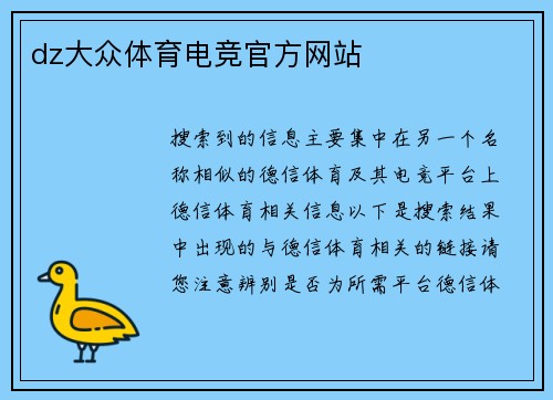 dz大众体育电竞官方网站