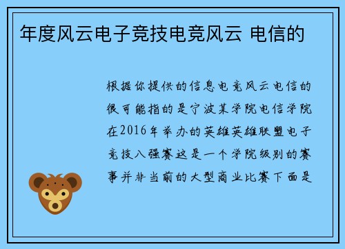 年度风云电子竞技电竞风云 电信的